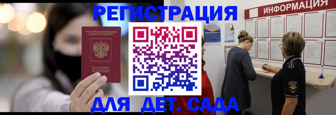 прописка в Мценске