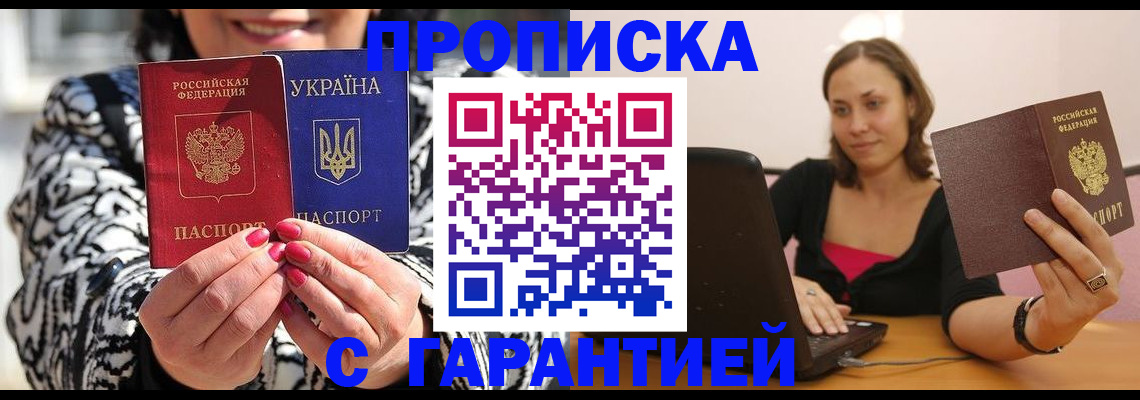 временная регистрация недорого в Мценске