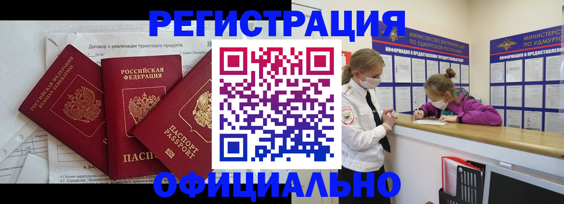 прописка от собственника в Мценске