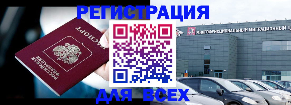 временная регистрация в Мценске