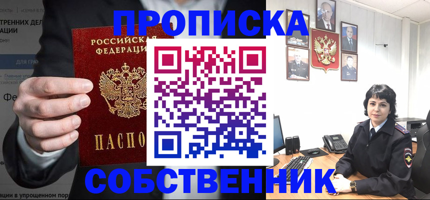 временная регистрация в Мценске