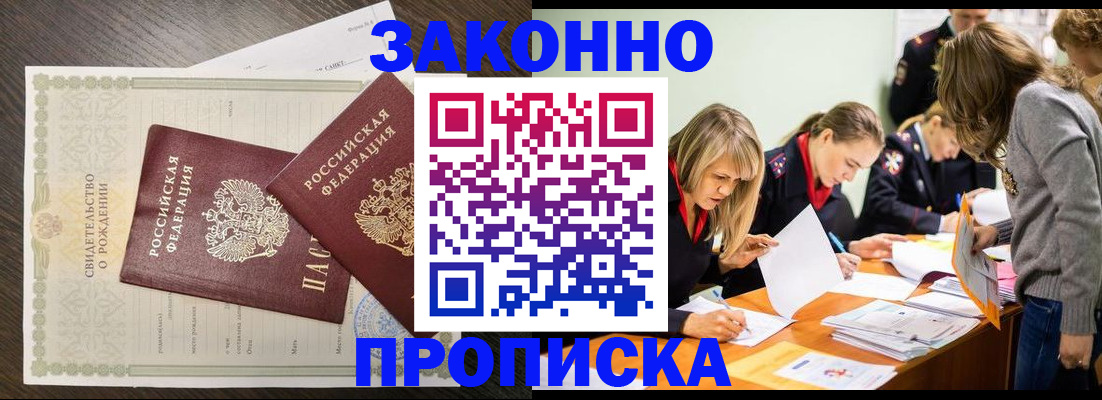 прописка ребенка в Мценске