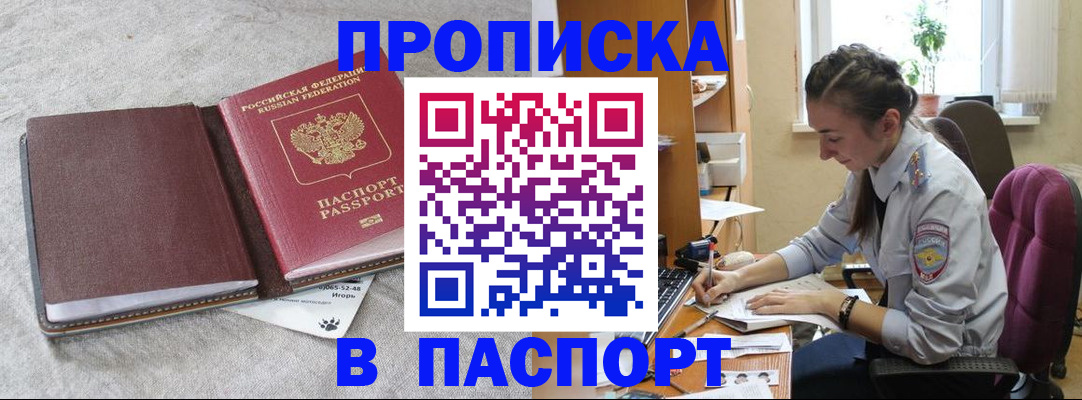 где прописаться в Мценске