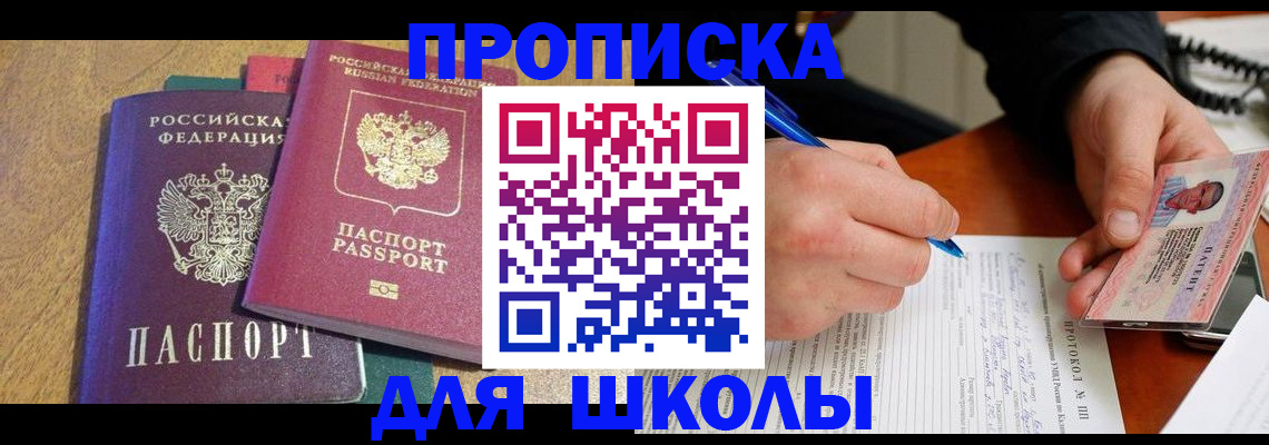 регистрация для школы в Мценске
