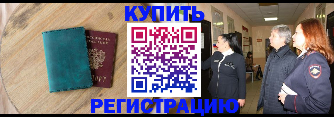 временная регистрация 2025 в Мценске