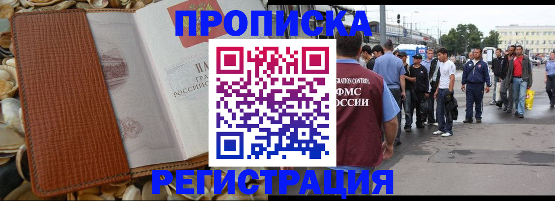 временная регистрация поиск в Мценске